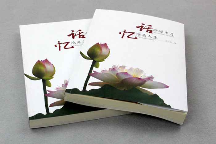 書刊印刷：話崢嶸歲月，